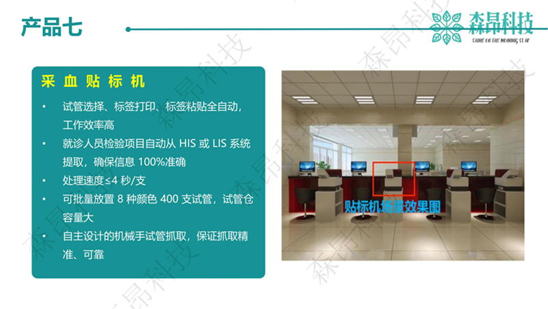 采血貼標(biāo)機(jī)